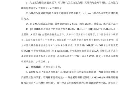 专题突破(十一)陌生有机化合物的结构与性质（作业）_05高考化学_新高考复习资料_2022年新高考资料_2022届一轮复习讲练结合_第九章常见的有机化合物