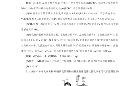 专题突破(十一)陌生有机化合物的结构与性质（作业）_05高考化学_新高考复习资料_2022年新高考资料_2022届一轮复习讲练结合_第九章常见的有机化合物