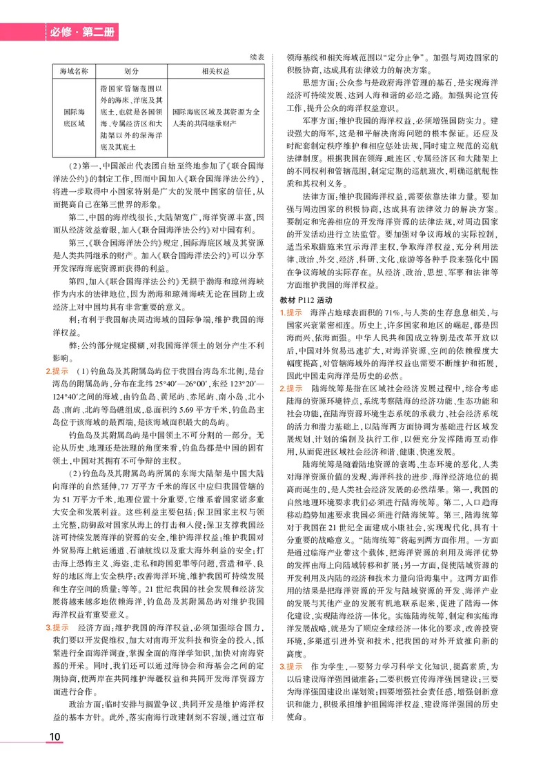 必修第2册湘教地理教材习题答案_高中全套电子教材及答案。_02高中教材参考答案_高中地理_湘教版