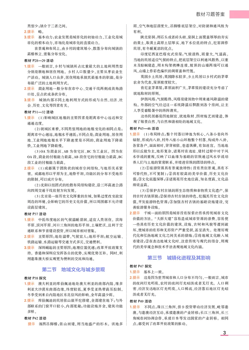 必修第2册湘教地理教材习题答案_高中全套电子教材及答案。_02高中教材参考答案_高中地理_湘教版