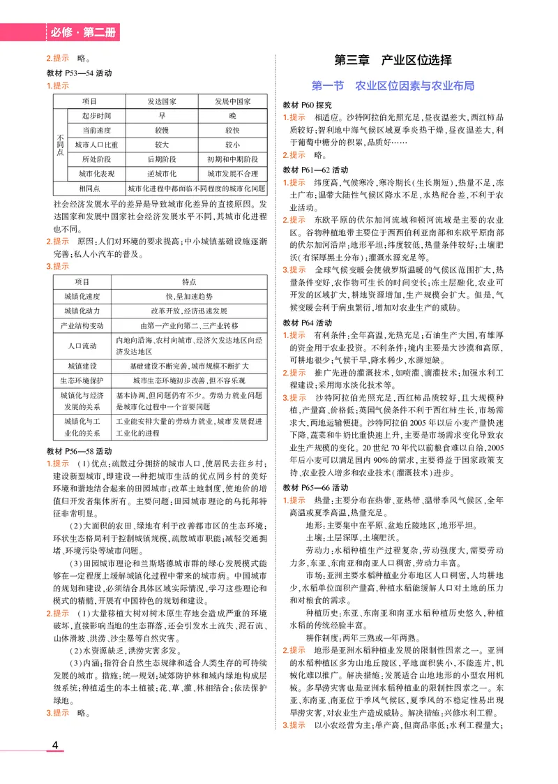 必修第2册湘教地理教材习题答案_高中全套电子教材及答案。_02高中教材参考答案_高中地理_湘教版