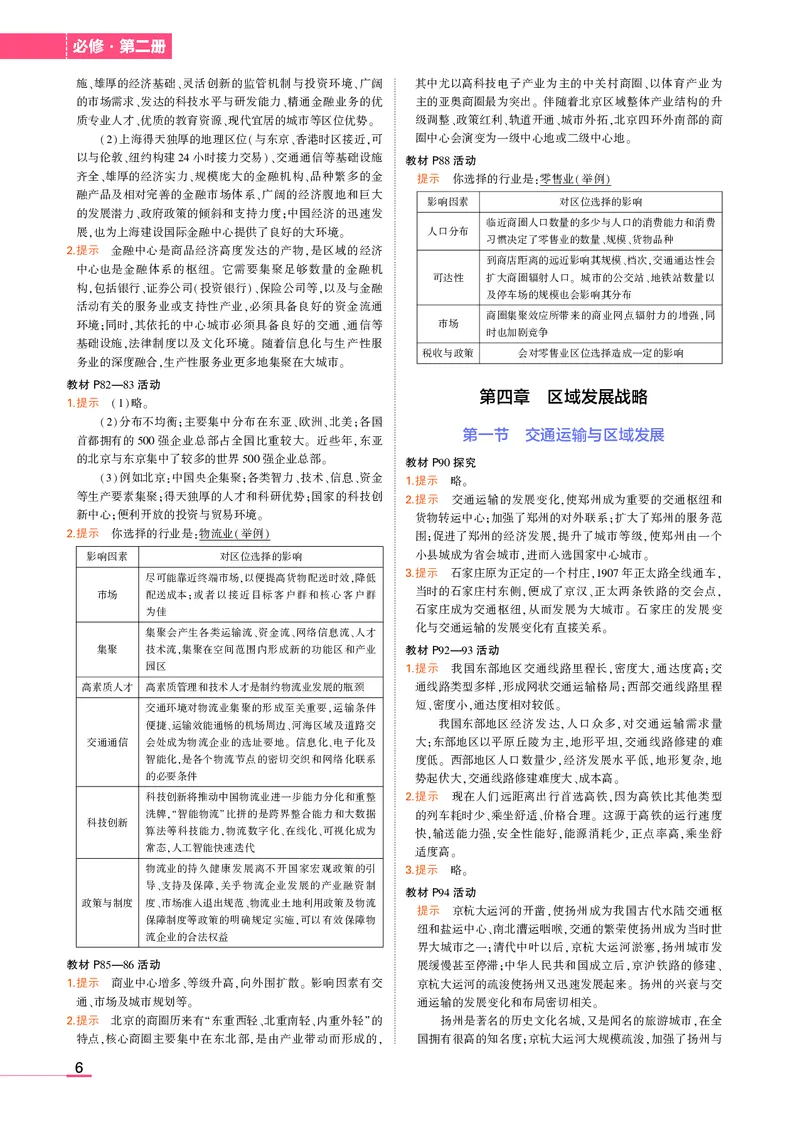 必修第2册湘教地理教材习题答案_高中全套电子教材及答案。_02高中教材参考答案_高中地理_湘教版
