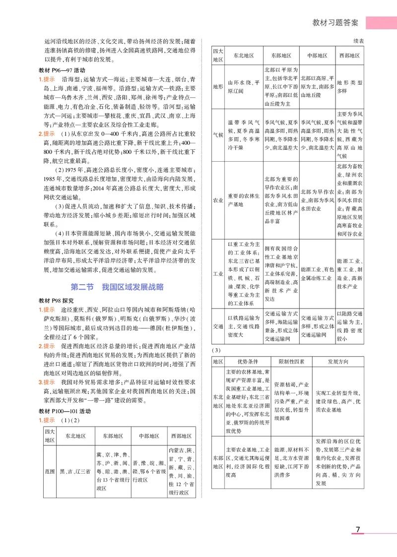 必修第2册湘教地理教材习题答案_高中全套电子教材及答案。_02高中教材参考答案_高中地理_湘教版