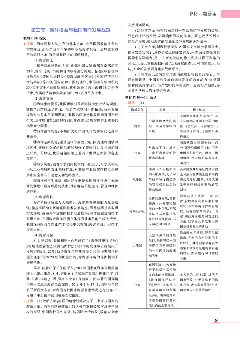 必修第2册湘教地理教材习题答案_高中全套电子教材及答案。_02高中教材参考答案_高中地理_湘教版