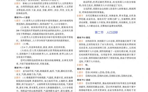 必修第2册湘教地理教材习题答案_高中全套电子教材及答案。_02高中教材参考答案_高中地理_湘教版