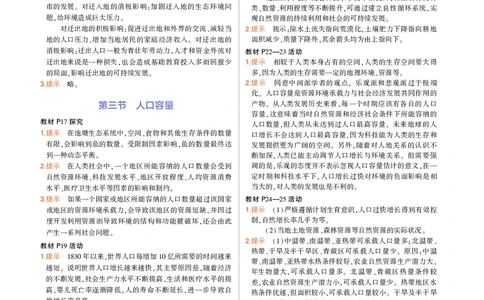 必修第2册湘教地理教材习题答案_高中全套电子教材及答案。_02高中教材参考答案_高中地理_湘教版