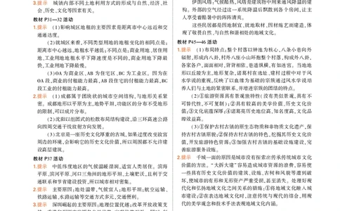 必修第2册湘教地理教材习题答案_高中全套电子教材及答案。_02高中教材参考答案_高中地理_湘教版