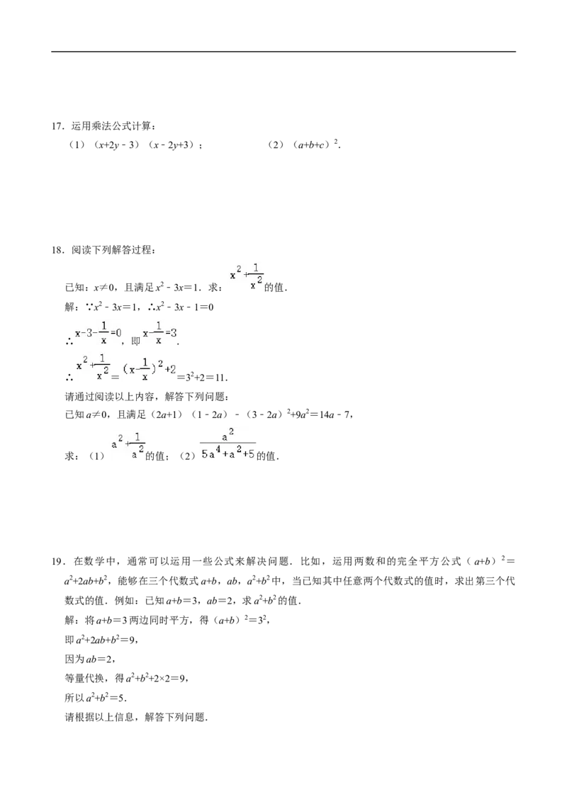 第16章第05讲完全平方公式（2个知识点+6类热点题型讲练+习题巩固）（原卷版）_初中数学人教版_8上-初中数学人教版_2025秋季新人教版数学八上课件教案_05-课堂同步练习