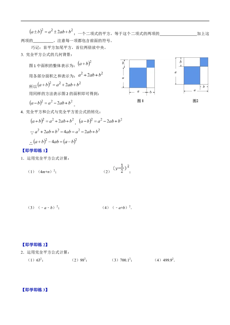 第16章第05讲完全平方公式（2个知识点+6类热点题型讲练+习题巩固）（原卷版）_初中数学人教版_8上-初中数学人教版_2025秋季新人教版数学八上课件教案_05-课堂同步练习