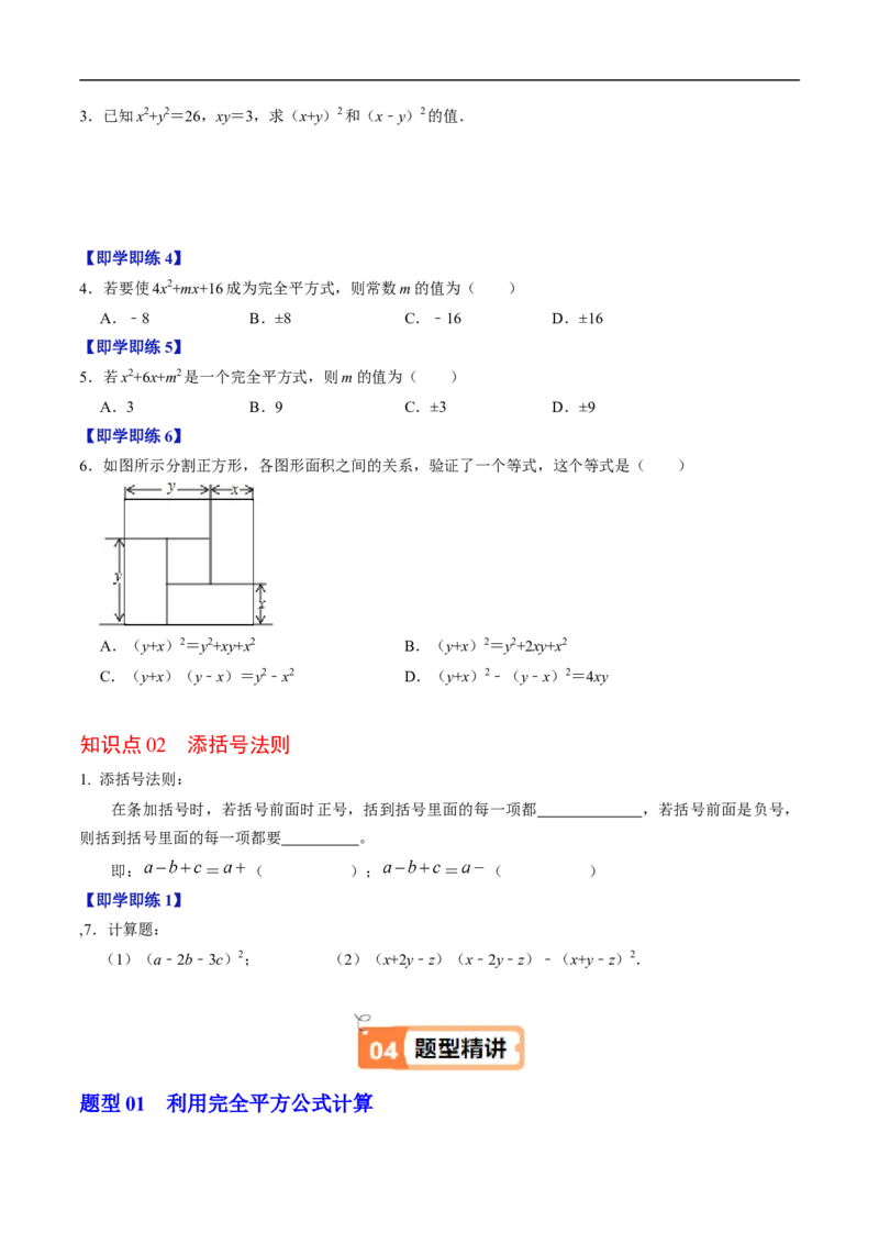 第16章第05讲完全平方公式（2个知识点+6类热点题型讲练+习题巩固）（原卷版）_初中数学人教版_8上-初中数学人教版_2025秋季新人教版数学八上课件教案_05-课堂同步练习