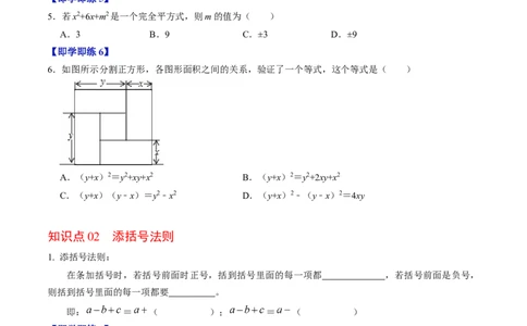 第16章第05讲完全平方公式（2个知识点+6类热点题型讲练+习题巩固）（原卷版）_初中数学人教版_8上-初中数学人教版_2025秋季新人教版数学八上课件教案_05-课堂同步练习