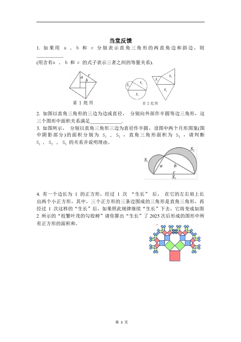 综合与实践：利用勾股定理绘制图案_初中数学人教版_八年级数学下册_保存转存之后查看(1)_2026春季新版-持续更新中_第三套-东方_01.人教数学8下第4套课件+教案+导学案26春已更完