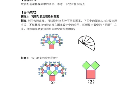 综合与实践：利用勾股定理绘制图案_初中数学人教版_八年级数学下册_保存转存之后查看(1)_2026春季新版-持续更新中_第三套-东方_01.人教数学8下第4套课件+教案+导学案26春已更完