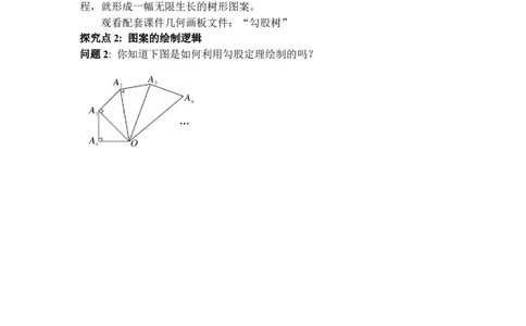 综合与实践：利用勾股定理绘制图案_初中数学人教版_八年级数学下册_保存转存之后查看(1)_2026春季新版-持续更新中_第三套-东方_01.人教数学8下第4套课件+教案+导学案26春已更完
