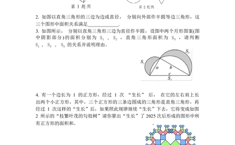 综合与实践：利用勾股定理绘制图案_初中数学人教版_八年级数学下册_保存转存之后查看(1)_2026春季新版-持续更新中_第三套-东方_01.人教数学8下第4套课件+教案+导学案26春已更完