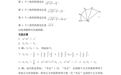 综合与实践：利用勾股定理绘制图案_初中数学人教版_八年级数学下册_保存转存之后查看(1)_2026春季新版-持续更新中_第三套-东方_01.人教数学8下第4套课件+教案+导学案26春已更完