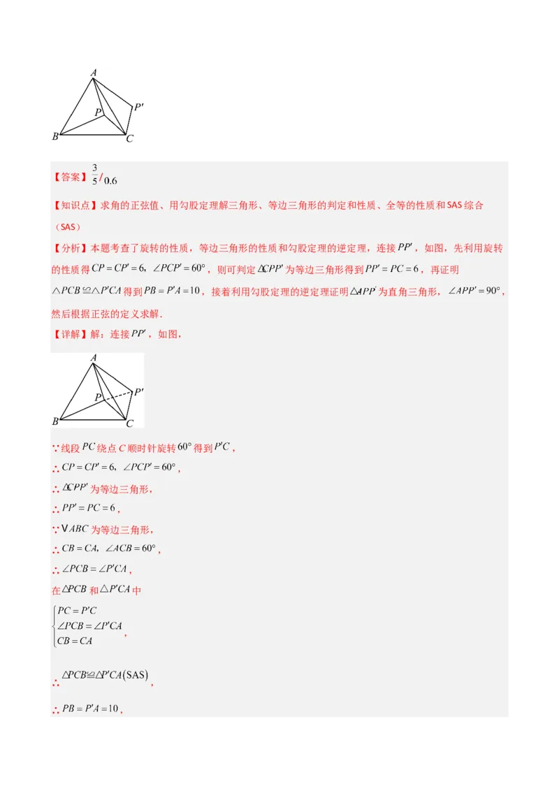 第06讲锐角三角函数（6个知识点+9种题型+分层练习）（教师版）_初中数学_九年级数学下册（人教版）_常见题型通关讲解练-V3_2025版