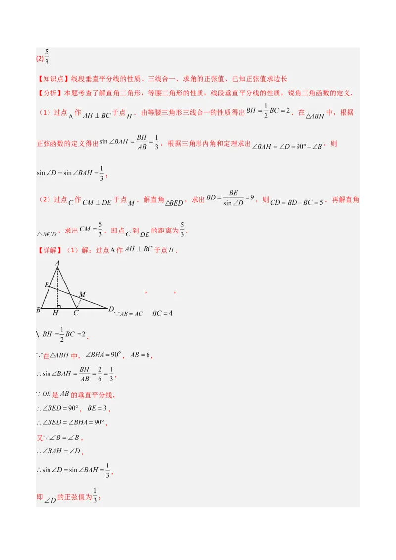 第06讲锐角三角函数（6个知识点+9种题型+分层练习）（教师版）_初中数学_九年级数学下册（人教版）_常见题型通关讲解练-V3_2025版