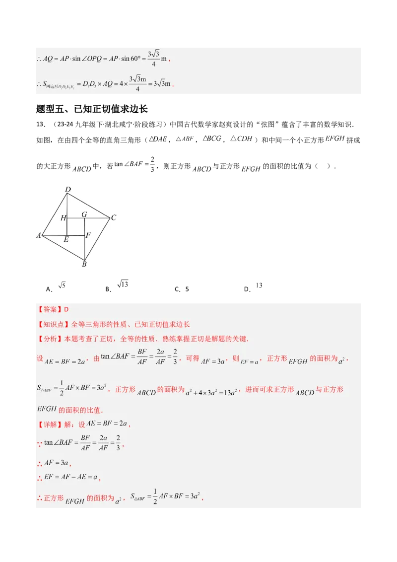第06讲锐角三角函数（6个知识点+9种题型+分层练习）（教师版）_初中数学_九年级数学下册（人教版）_常见题型通关讲解练-V3_2025版