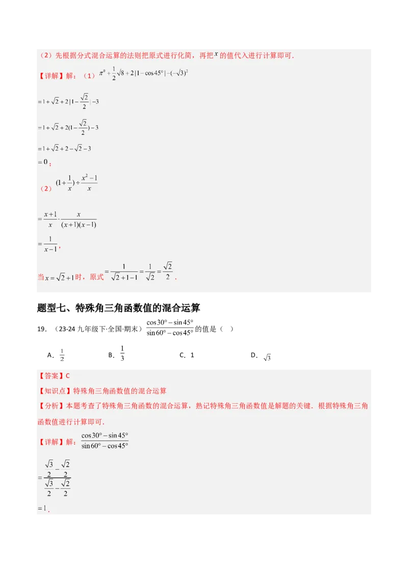 第06讲锐角三角函数（6个知识点+9种题型+分层练习）（教师版）_初中数学_九年级数学下册（人教版）_常见题型通关讲解练-V3_2025版