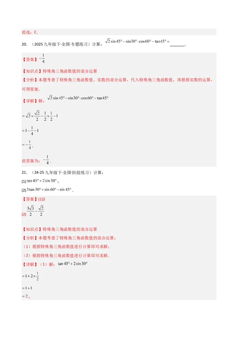 第06讲锐角三角函数（6个知识点+9种题型+分层练习）（教师版）_初中数学_九年级数学下册（人教版）_常见题型通关讲解练-V3_2025版