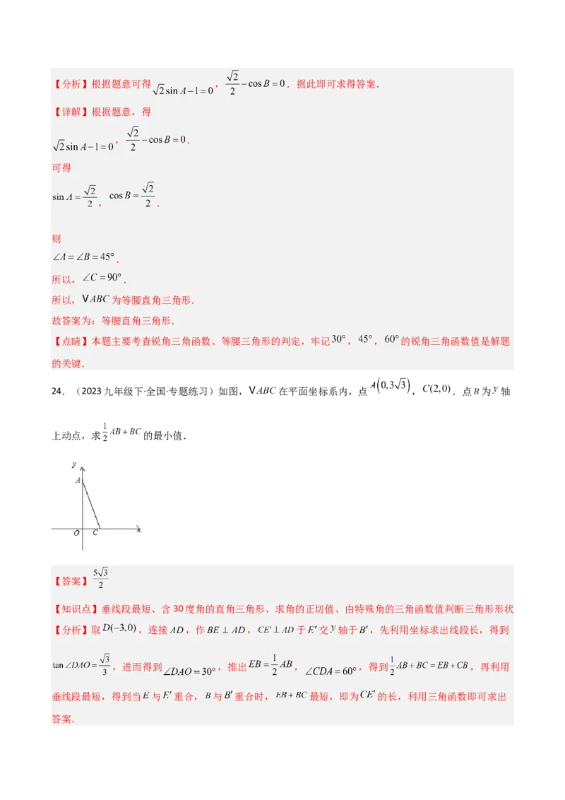 第06讲锐角三角函数（6个知识点+9种题型+分层练习）（教师版）_初中数学_九年级数学下册（人教版）_常见题型通关讲解练-V3_2025版