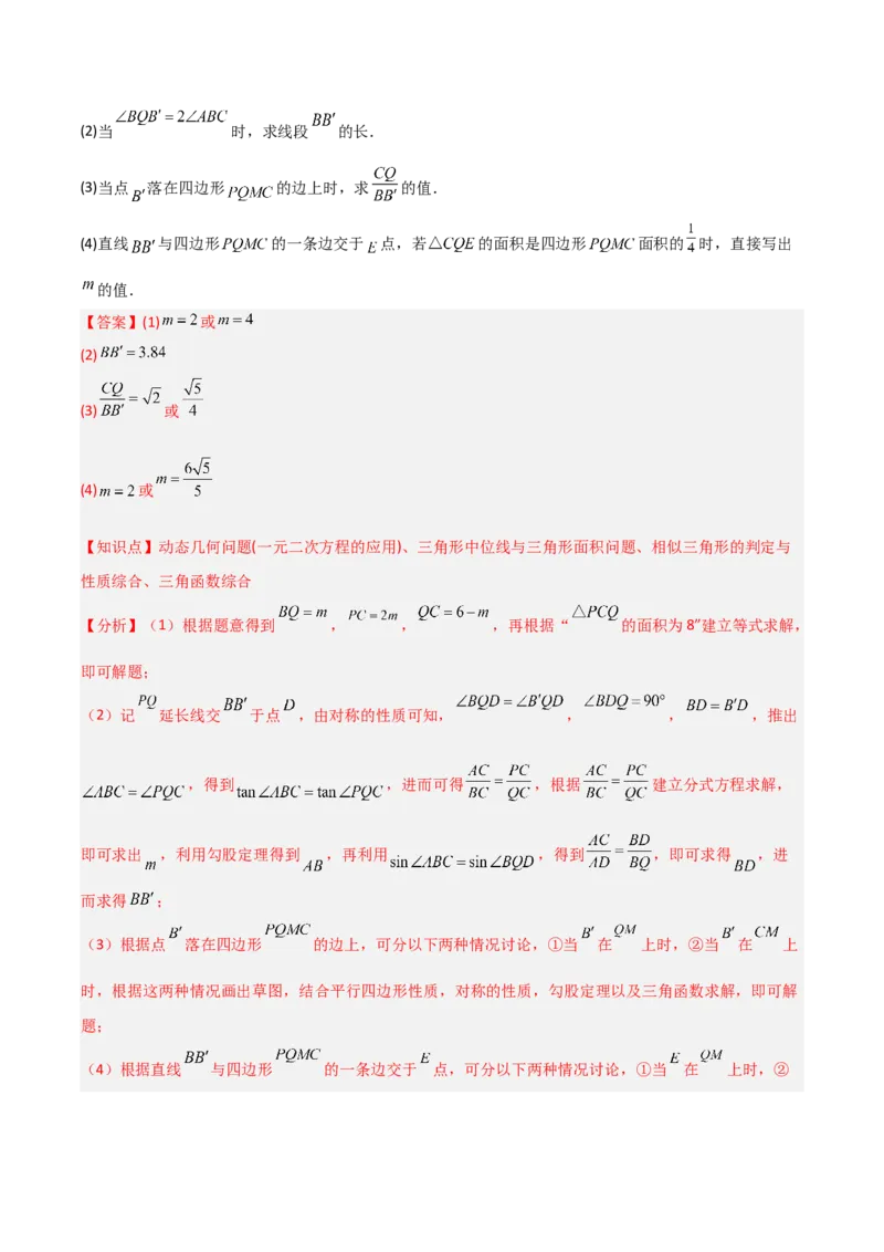 第06讲锐角三角函数（6个知识点+9种题型+分层练习）（教师版）_初中数学_九年级数学下册（人教版）_常见题型通关讲解练-V3_2025版