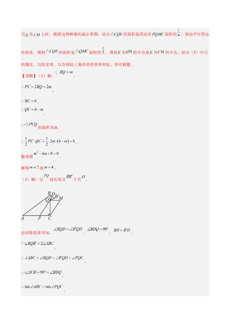 第06讲锐角三角函数（6个知识点+9种题型+分层练习）（教师版）_初中数学_九年级数学下册（人教版）_常见题型通关讲解练-V3_2025版