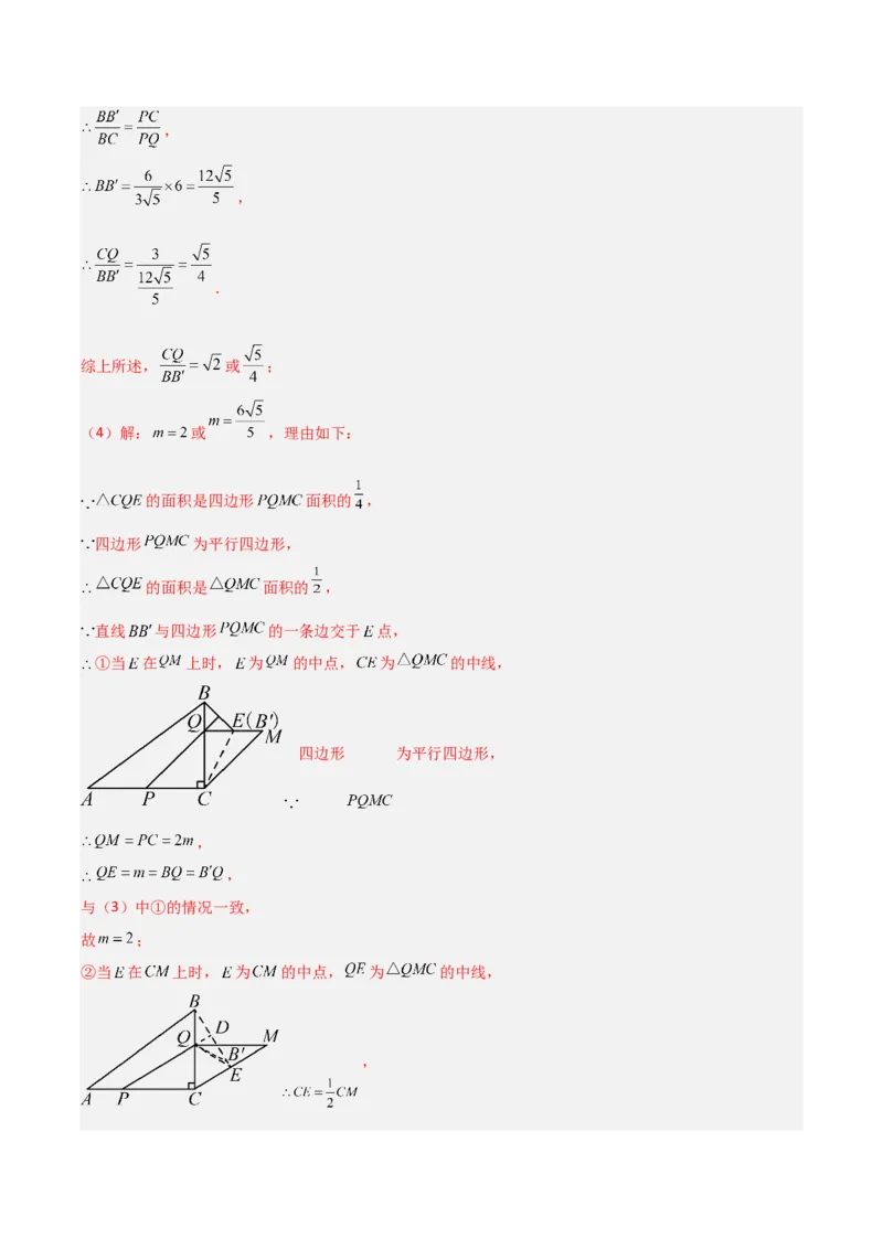 第06讲锐角三角函数（6个知识点+9种题型+分层练习）（教师版）_初中数学_九年级数学下册（人教版）_常见题型通关讲解练-V3_2025版