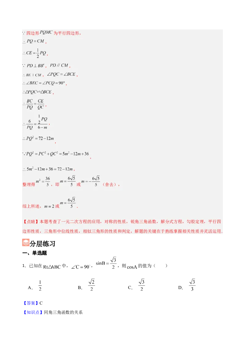 第06讲锐角三角函数（6个知识点+9种题型+分层练习）（教师版）_初中数学_九年级数学下册（人教版）_常见题型通关讲解练-V3_2025版