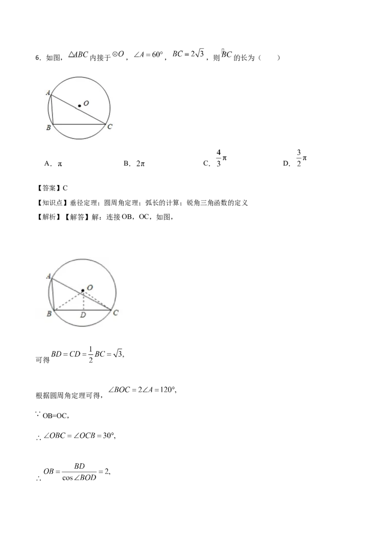 第06讲锐角三角函数（6个知识点+9种题型+分层练习）（教师版）_初中数学_九年级数学下册（人教版）_常见题型通关讲解练-V3_2025版