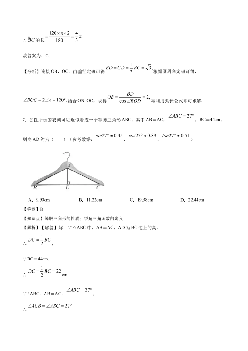 第06讲锐角三角函数（6个知识点+9种题型+分层练习）（教师版）_初中数学_九年级数学下册（人教版）_常见题型通关讲解练-V3_2025版