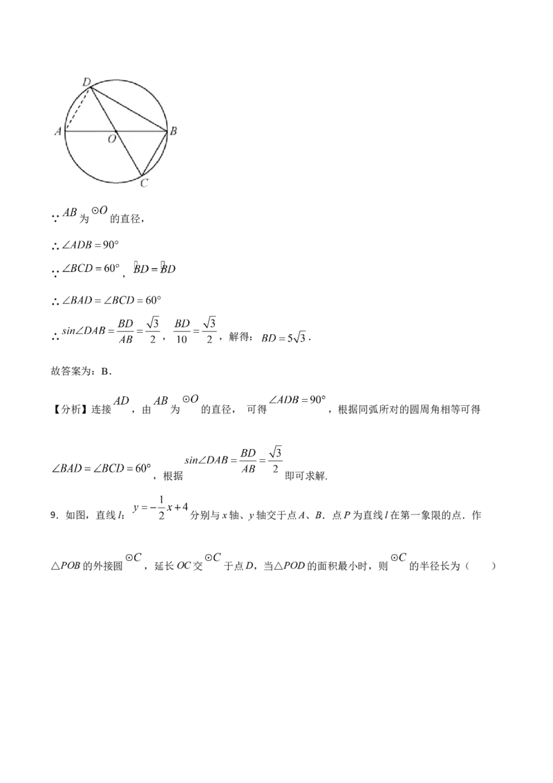 第06讲锐角三角函数（6个知识点+9种题型+分层练习）（教师版）_初中数学_九年级数学下册（人教版）_常见题型通关讲解练-V3_2025版