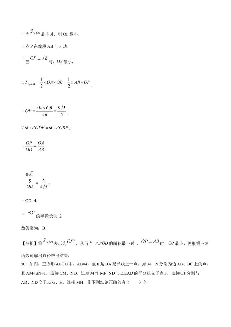 第06讲锐角三角函数（6个知识点+9种题型+分层练习）（教师版）_初中数学_九年级数学下册（人教版）_常见题型通关讲解练-V3_2025版