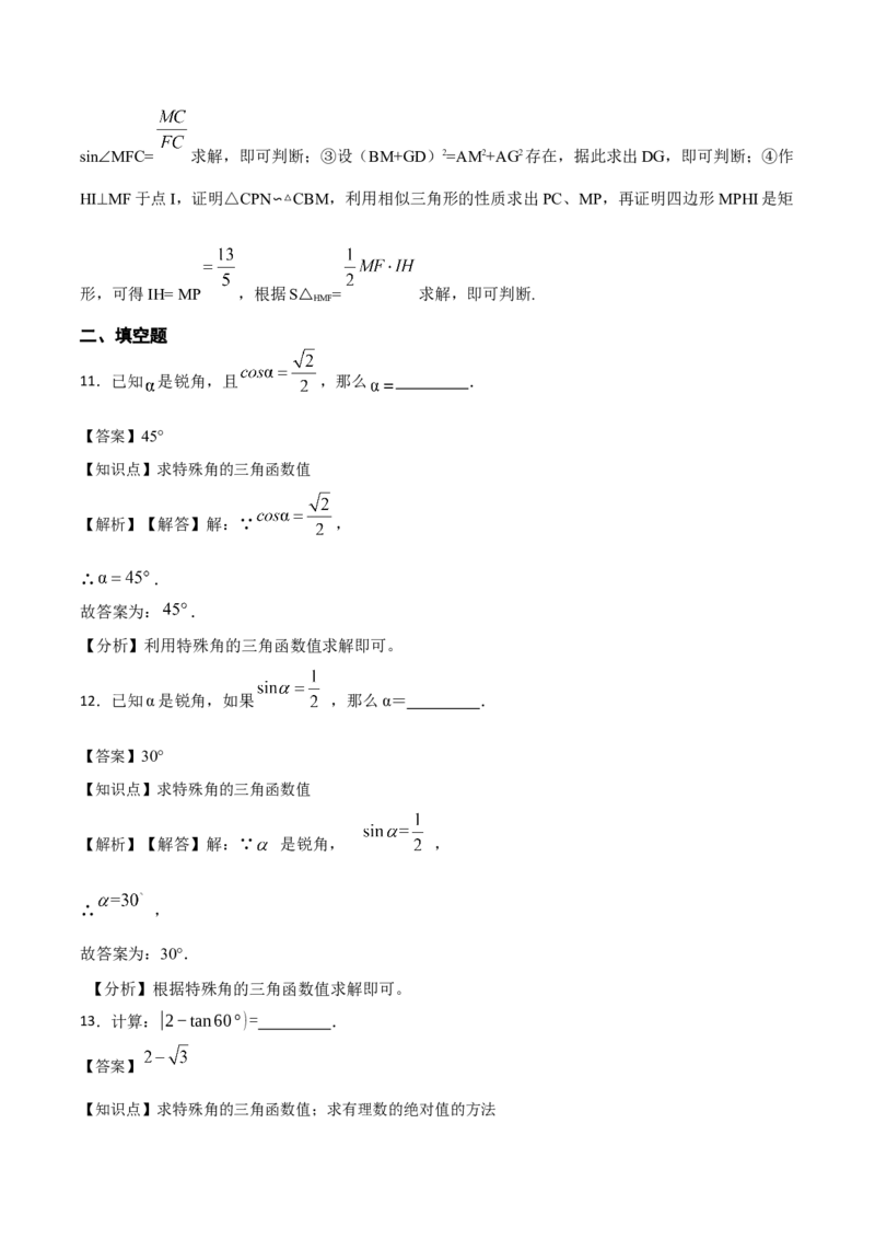 第06讲锐角三角函数（6个知识点+9种题型+分层练习）（教师版）_初中数学_九年级数学下册（人教版）_常见题型通关讲解练-V3_2025版