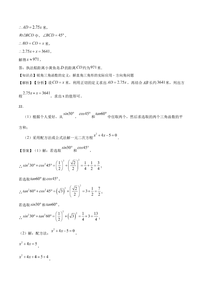 第06讲锐角三角函数（6个知识点+9种题型+分层练习）（教师版）_初中数学_九年级数学下册（人教版）_常见题型通关讲解练-V3_2025版