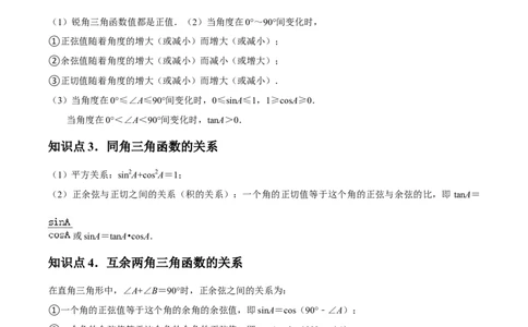 第06讲锐角三角函数（6个知识点+9种题型+分层练习）（教师版）_初中数学_九年级数学下册（人教版）_常见题型通关讲解练-V3_2025版