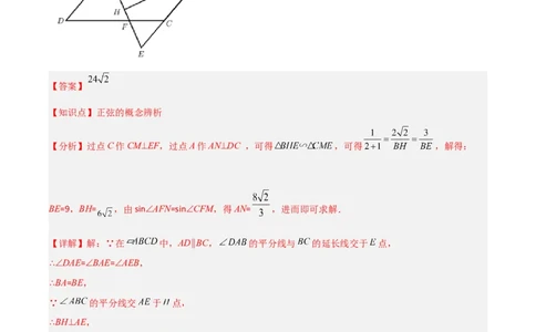 第06讲锐角三角函数（6个知识点+9种题型+分层练习）（教师版）_初中数学_九年级数学下册（人教版）_常见题型通关讲解练-V3_2025版