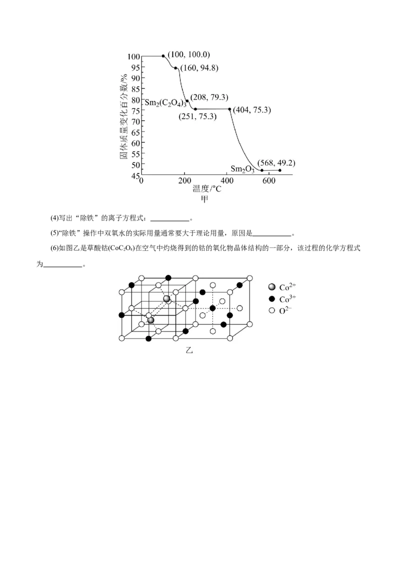 主题四化学工艺流程（测试）（二）（原卷版）_05高考化学_2025年新高考资料_二轮复习_上好课2025年高考化学二轮复习讲练测（新高考通用）3379109_主题四化学工艺流程