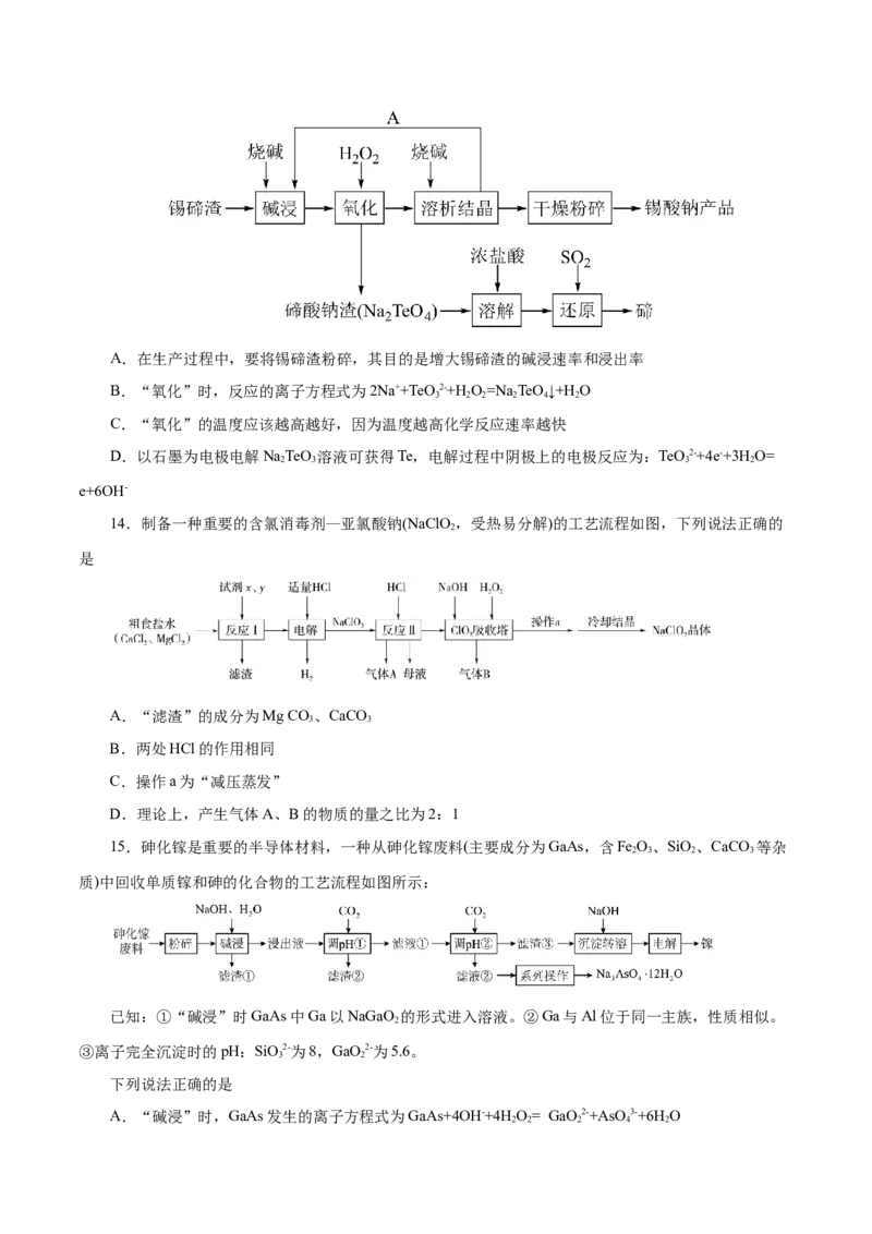 主题四化学工艺流程（测试）（二）（原卷版）_05高考化学_2025年新高考资料_二轮复习_上好课2025年高考化学二轮复习讲练测（新高考通用）3379109_主题四化学工艺流程