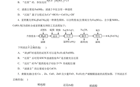 主题四化学工艺流程（测试）（二）（原卷版）_05高考化学_2025年新高考资料_二轮复习_上好课2025年高考化学二轮复习讲练测（新高考通用）3379109_主题四化学工艺流程