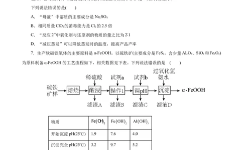 主题四化学工艺流程（测试）（二）（原卷版）_05高考化学_2025年新高考资料_二轮复习_上好课2025年高考化学二轮复习讲练测（新高考通用）3379109_主题四化学工艺流程