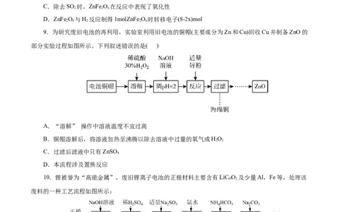 主题四化学工艺流程（测试）（二）（原卷版）_05高考化学_2025年新高考资料_二轮复习_上好课2025年高考化学二轮复习讲练测（新高考通用）3379109_主题四化学工艺流程