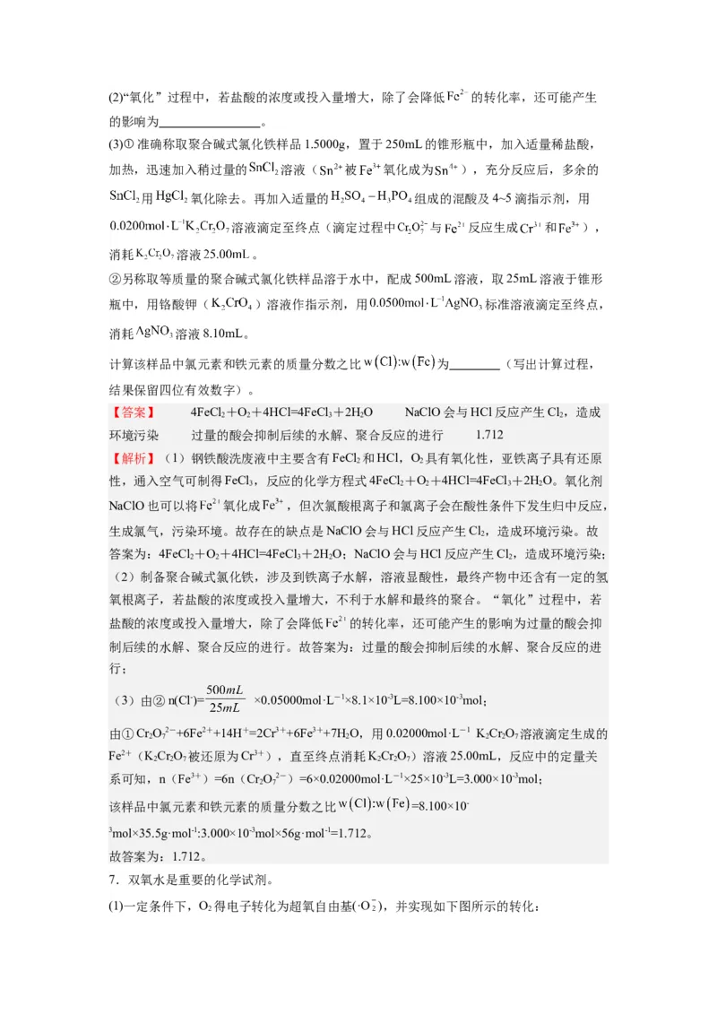 热点11化学计算过程的书写（解析版）_05高考化学_2024年新高考资料_3.2024专项复习_2024年高考化学热点&middot;重点&middot;难点专练（江苏专用）