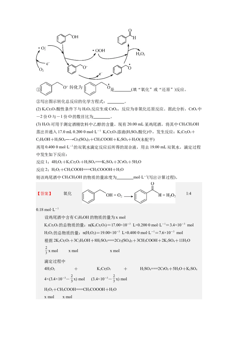 热点11化学计算过程的书写（解析版）_05高考化学_2024年新高考资料_3.2024专项复习_2024年高考化学热点&middot;重点&middot;难点专练（江苏专用）