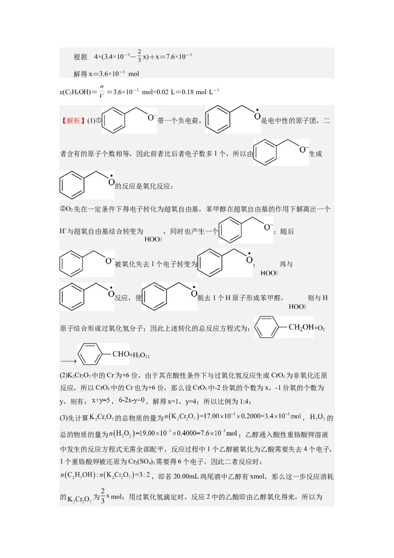 热点11化学计算过程的书写（解析版）_05高考化学_2024年新高考资料_3.2024专项复习_2024年高考化学热点&middot;重点&middot;难点专练（江苏专用）