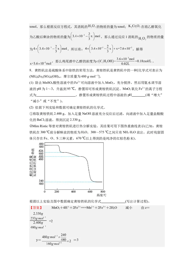 热点11化学计算过程的书写（解析版）_05高考化学_2024年新高考资料_3.2024专项复习_2024年高考化学热点&middot;重点&middot;难点专练（江苏专用）