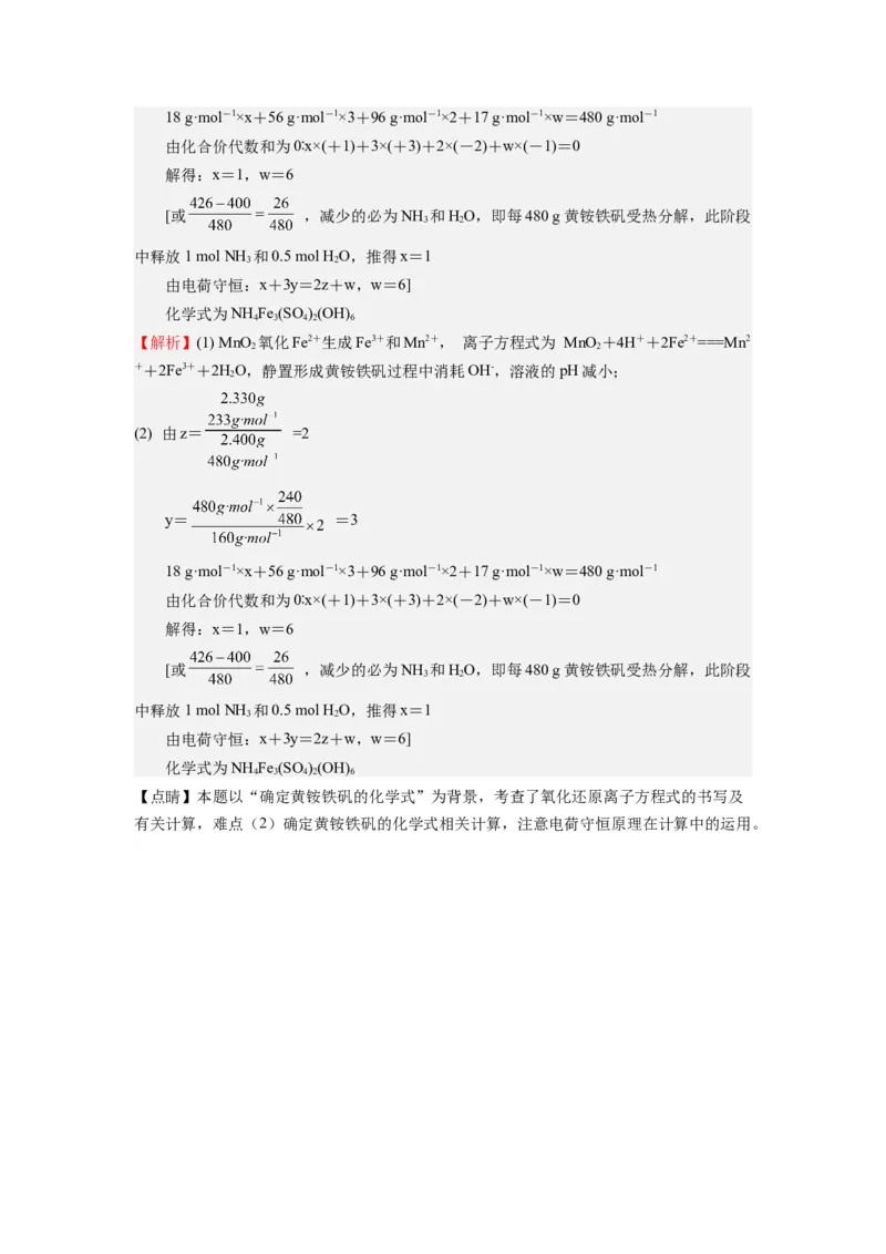 热点11化学计算过程的书写（解析版）_05高考化学_2024年新高考资料_3.2024专项复习_2024年高考化学热点&middot;重点&middot;难点专练（江苏专用）
