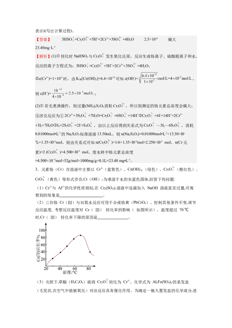 热点11化学计算过程的书写（解析版）_05高考化学_2024年新高考资料_3.2024专项复习_2024年高考化学热点&middot;重点&middot;难点专练（江苏专用）