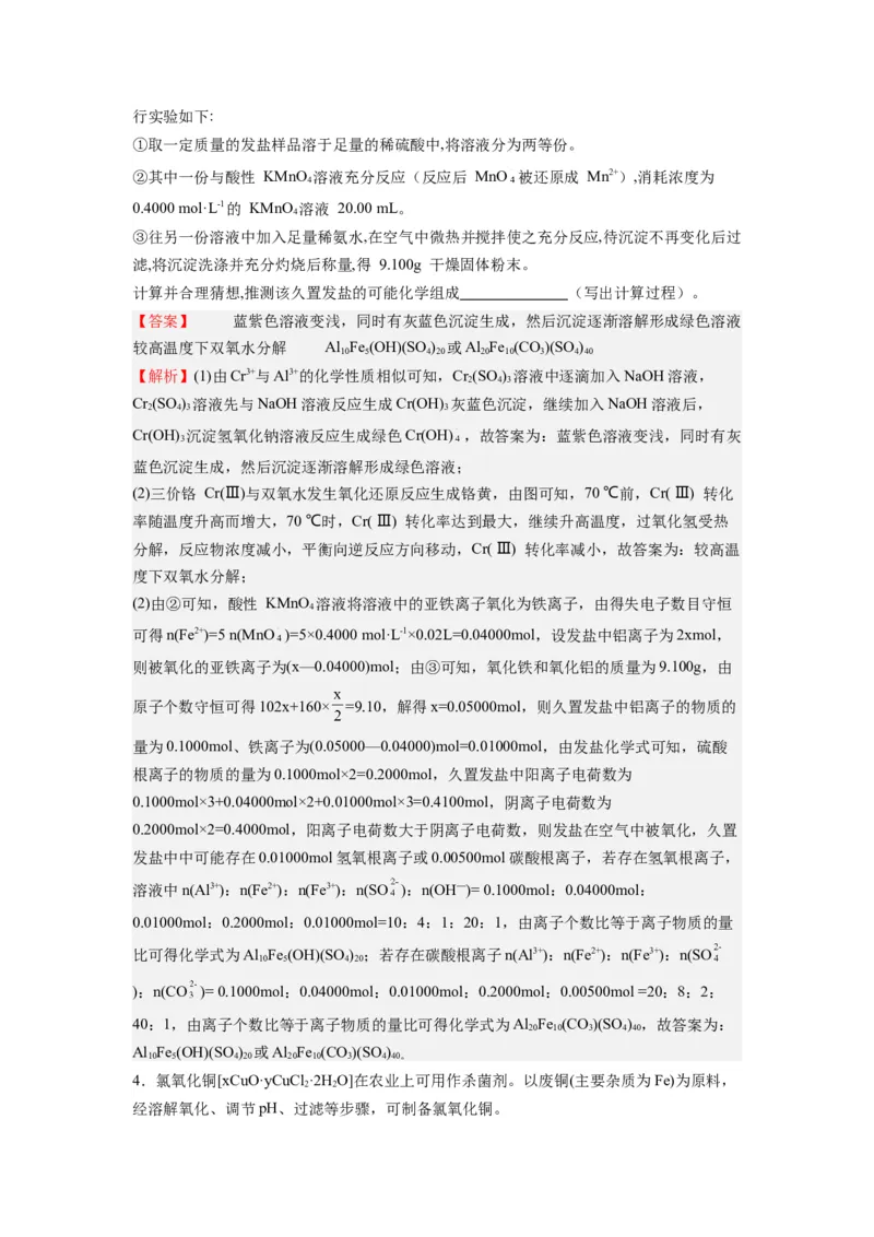 热点11化学计算过程的书写（解析版）_05高考化学_2024年新高考资料_3.2024专项复习_2024年高考化学热点&middot;重点&middot;难点专练（江苏专用）